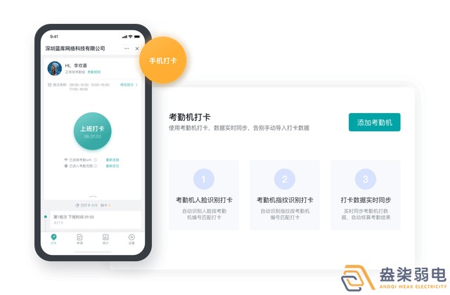 成都盎柒弱電—傳統(tǒng)打卡考勤有漏洞怎么辦？